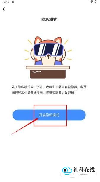谜妹漫画中文版隐私模式步骤二