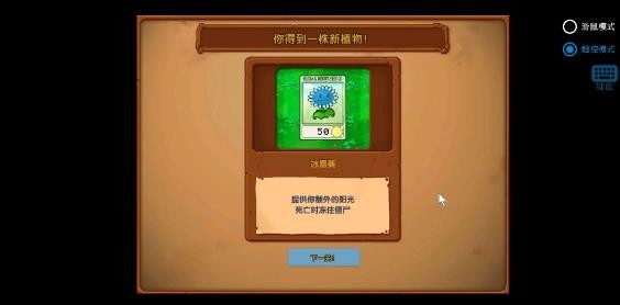 植物大战僵尸寒冰版手游