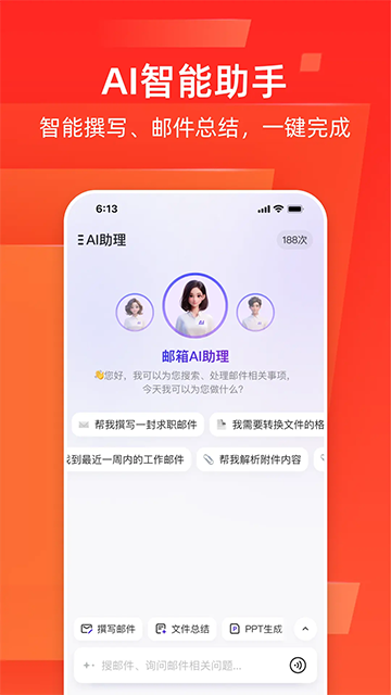 网易邮箱助手