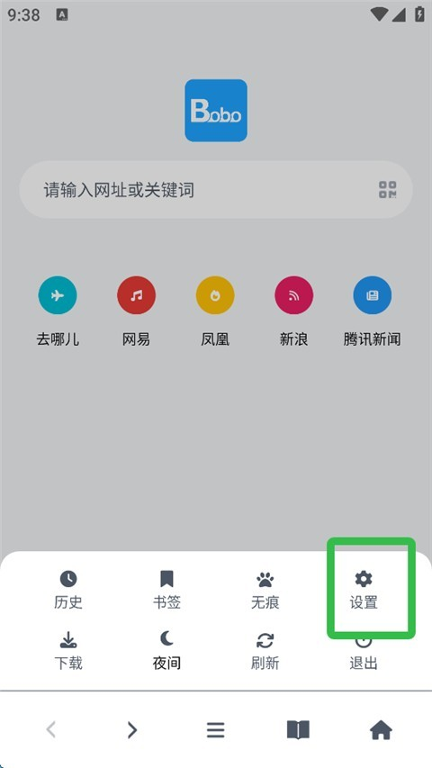 bobo浏览器海外版黑色