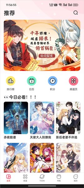 漫画堂国内版app