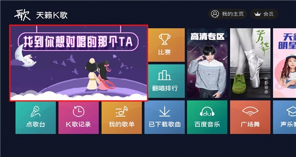 天籁K歌TV版