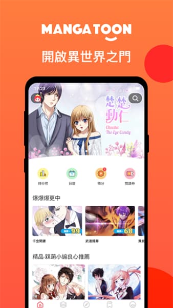 漫画堂国内版app