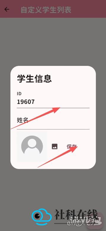 自定义学生信息填写