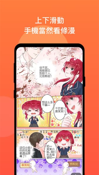 漫画堂国内版app