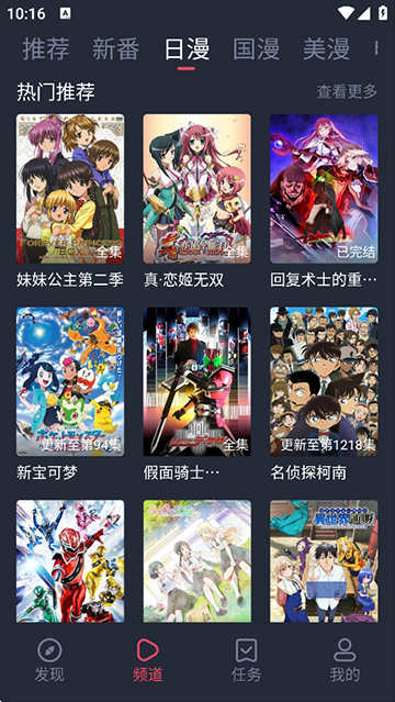 当鸟动漫app官方正版