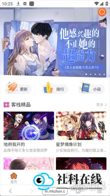 漫画阅站免费版特色1