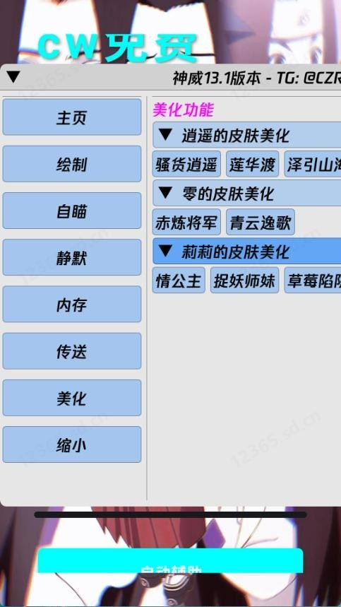 超自然神威36.0公益