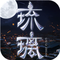 琉璃正版