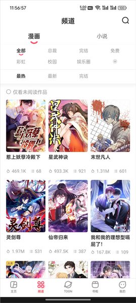 漫画堂国内版app