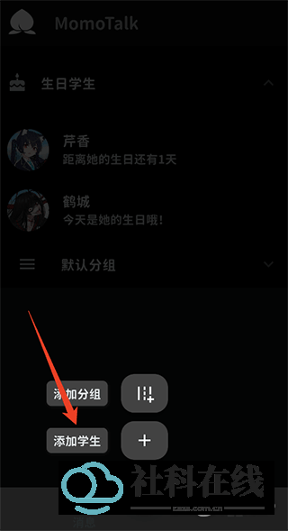 学生选择界面
