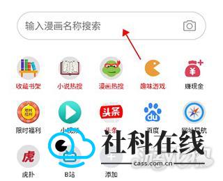 漫画阅站免费版怎么使用?1