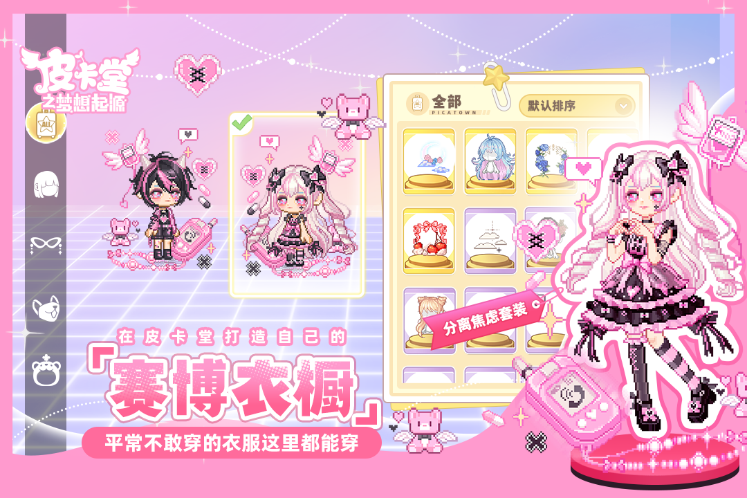 皮卡堂之梦想起源手机版