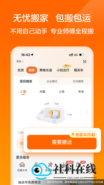 货拉拉叫车