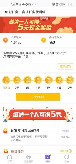 闪电盒子极速版