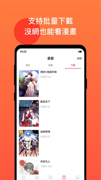 漫画堂国内版app