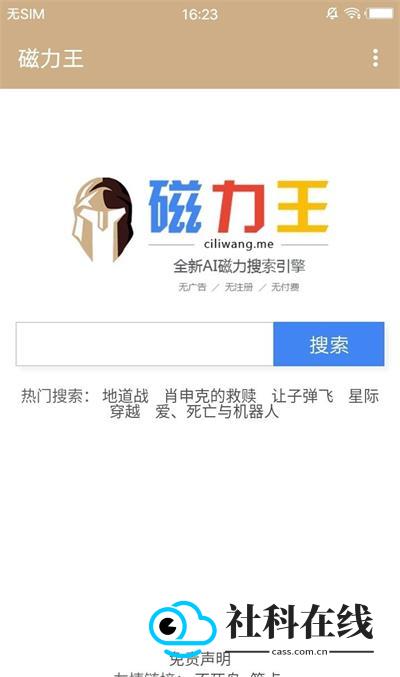 磁力王搜索引擎