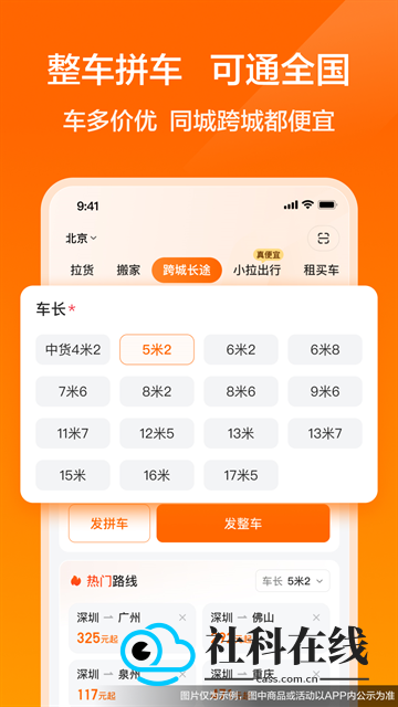货拉拉叫车