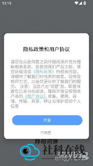 睁眼闹钟app使用界面-1
