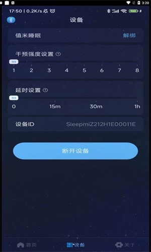 值米睡眠app安卓版