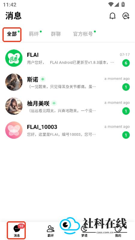 flai聊天中文版