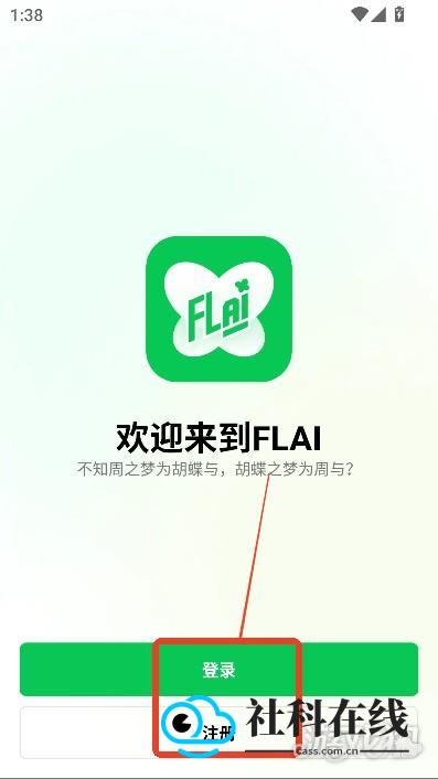 FLAI小绿蝶注册界面示例二