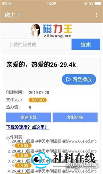 磁力王搜索引擎特色3