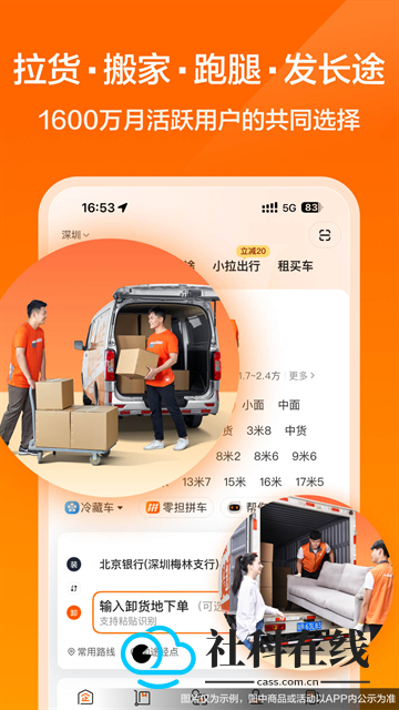 货拉拉叫车