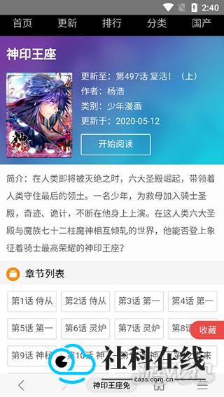 漫画阅站免费版怎么使用?4