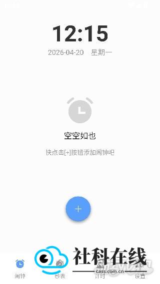 睁眼闹钟app使用界面-2