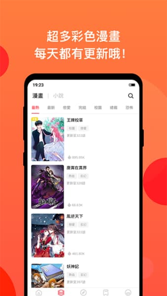 漫画堂国内版app