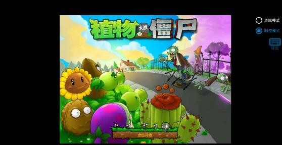 植物大战僵尸寒冰版手游