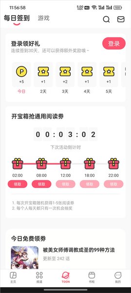 漫画堂国内版app