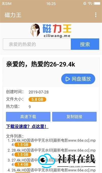 磁力王搜索引擎