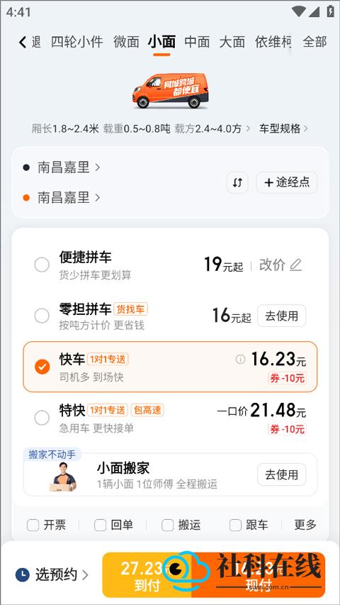 货拉拉叫车怎么拉货-3