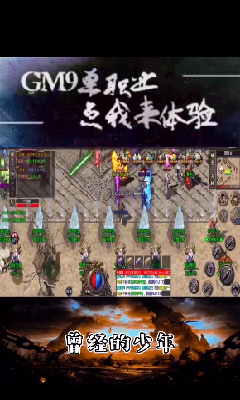 GM9单职业
