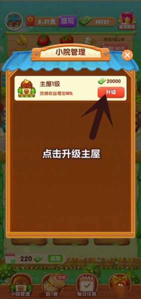 爷爷的小农院