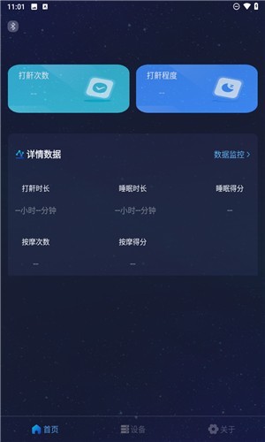 值米睡眠app安卓版