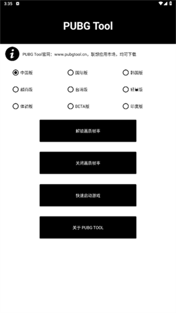 pubg画质助手官方正版