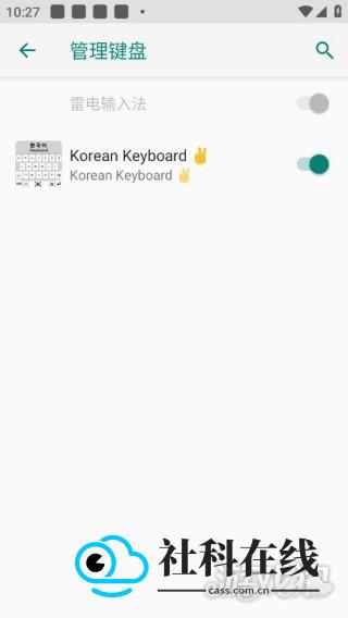 启用朝鲜语键盘步骤二