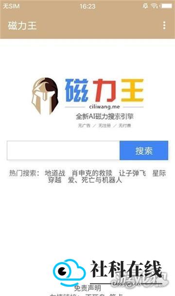 磁力王搜索引擎特色2