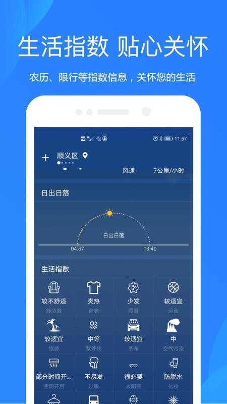 好运天气老版本
