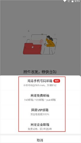 网易邮箱助手