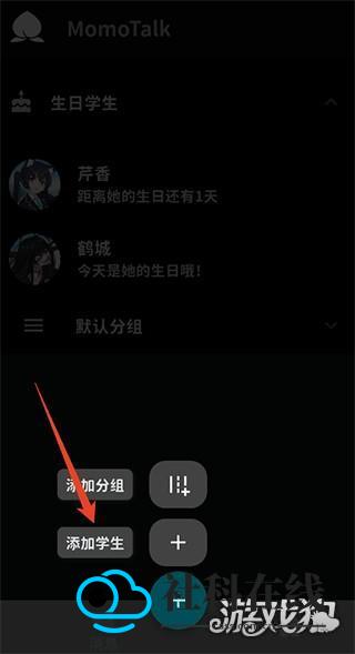 蔚蓝档案MomoTalk手机版添加学生