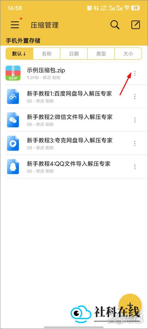 解压专家app