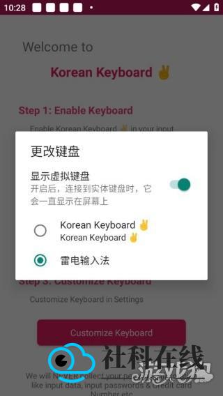 启用朝鲜语键盘步骤三