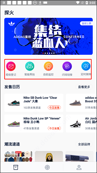 探火app