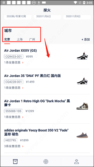 探火app