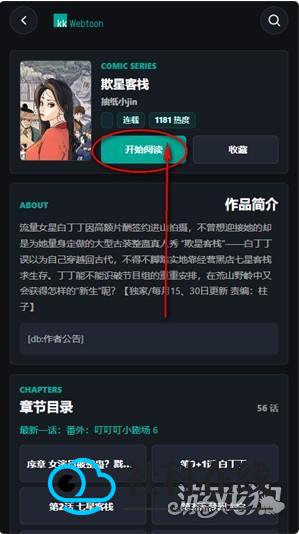 KK漫画官方正版阅读步骤二