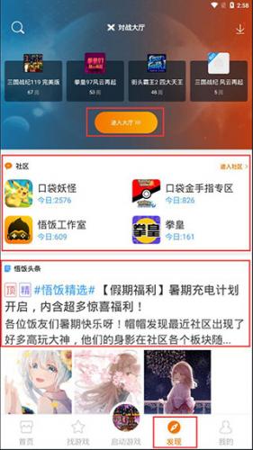 悟饭游戏厅手机版